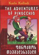 The adventures of Pinocchio (პინოქიოს თავგადასავალი)