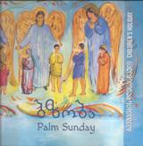 ბზობა / Palm Sunday