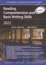 Reading comprehension and basic writing skills  2022 (აიმც)