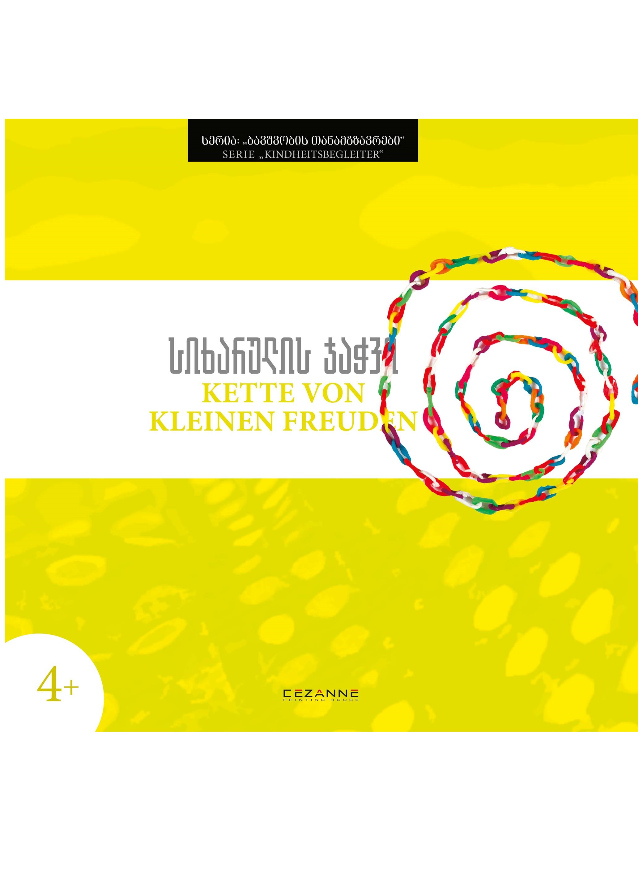 სიხარულის ჯაჭვი / Kette Von / Kleinen Freuden (4+)