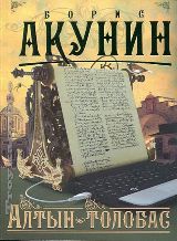 Алтын-толобас