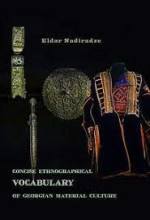 წიგნები საქართველოზე / Books about Georgia - Nadiradze Eldar; ნადირაძე ელდარ - Concise ethnographical vocabulary of georgian material culture