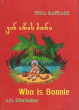 ვინ არის ბონი / Who is Bonnie 