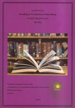 ინგლისური ენის შემსწავლელი სახელმძღვანელო - Bokhua Theona; ბოხუა თეონა - Reading & Vocabulary & Speaking აბიტურიენტებისთვის (B1-B2)  2022