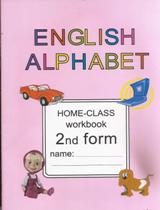 English Alphabet - კალიგრაფიის რვეული 