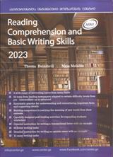 Reading comprehension and basic writing skills  2023 (აიმც)