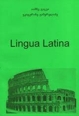 ლათინური ენის სახელმძღვანელო / Lingua Latina