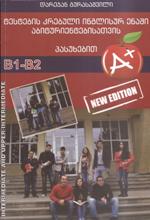 ინგლისური - გურასაშვილი დარეჯან - ტესტების კრებული ინგლისურ ენაში აბიტურიენტებისათვის (პასუხებით) B1- B2 +CD