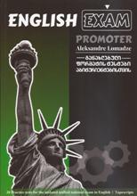 English Exam Promoter (განახლებული ფორმატის ტესტები)