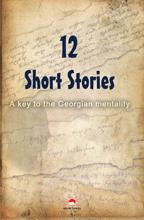 12 Short Stories