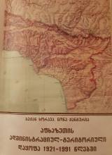 აფხაზეთის ადმინისტრაციულ-ტერიტორიული დაყოფა 1921-1991 წლებში