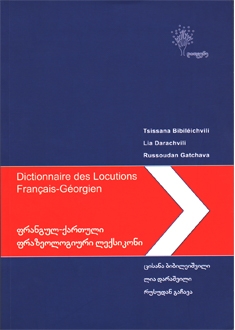 ლექსიკონი - ბიბილეიშვილი ცისანა - ფრანგულ-ქართული ფრაზეოლოგიური ლექსიკონი
