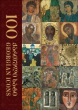 100 ქართული ხატი (100 Georgian Icons)
