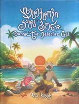 ზღაპრები - ხალაძე ლია; Khaladze Lia - დეტექტივი კატა ბონი  Bonnie the detective cat