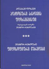 პლატონური აკადემია ფლორენციაში