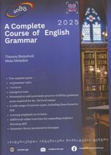 A Complete Course of English Grammar 2025 (აიმც)