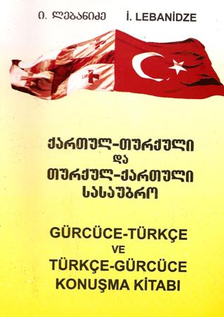 ქართულ-თურქული და თურქულ-ქართული სასაუბრო