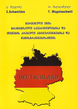 გერმანული ენის გრამატიკული სავარჯიშოებისა და თემების კრებული