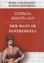 Der Mann im Pantherfell / ვეფხისტყაოსანი