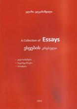 A Collection of Essays / ესეების კრებული 