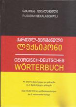 ქართულ-გერმანული ლექსიკონი 