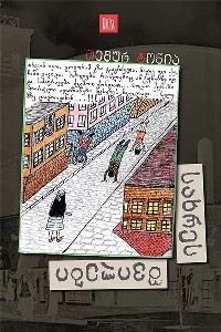 სახრეს შვილები