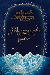 ვარსკვლავური ტარო