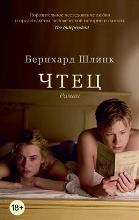 Чтец 