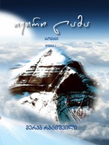 თეთრი ლამა #1 