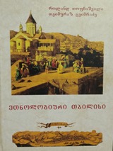 ეთნოლოგიური თბილისი