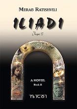 ILIADI: (Juga 2) ილიადი (ჯუღა #2) ინგლისურ ენაზე