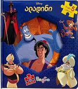 Disney - ალადინი (წიგნი პაზლი)