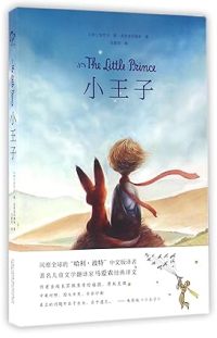 小王子 - The Little Prince (Chinese-English edition)
