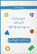 სასკოლო ასაკის ფსიქოლოგია 