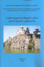 საქართველოს სამხედრო გზის გეოლოგიური აგებულება
