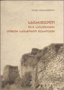 საქართველო VII-X საუკუნეების სომხურ საისტორიო წყაროებში