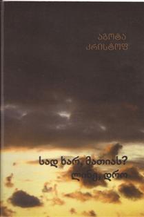 სად ხარ მათიას? ლინე, დრო