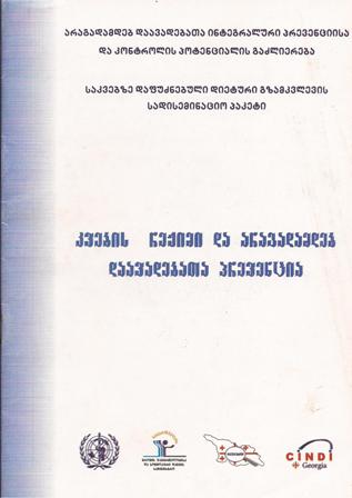 კვების რეჟიმი და არაგადამდებ დაავადებათა პრევენცია