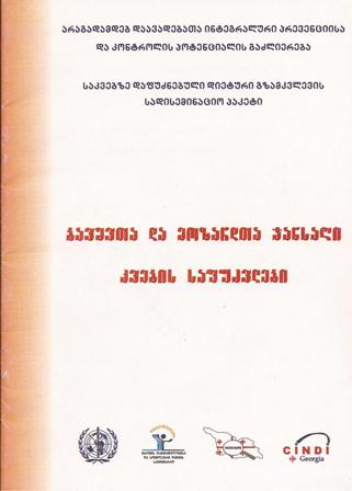 ბავშვთა და მოზარდთა ჯანსაღი კვების საფუძვლები