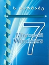 Microsoft Windows 7