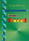 Microsoft Excel