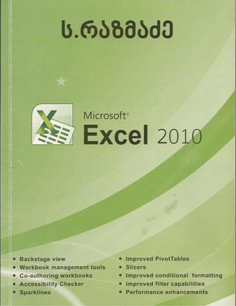 Microsoft Excel 2010