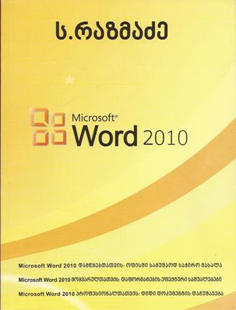 Microsoft Word 2010