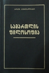 სამართლის ფილოსოფია