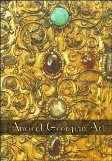 ხელოვნება/ხელოვნების ისტორია -  - Ancient Georgian Art (ქართული ხელოვნება)