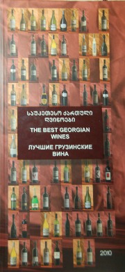 სასმელები -  - საუკეთესო ქართული ღვინოები