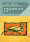 ტირანოზაურუს რექს - Tyrannosaurus Rex