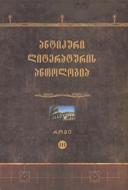 ანტიკური ლიტერატურის ანთოლოგია #3 რომი