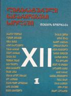 ლიტერატურული ნაწარმოებები სკოლაში XII კლ #1