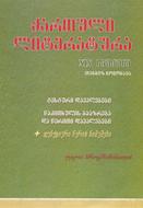 XIX საუკუნე ქართული ლიტერატურა